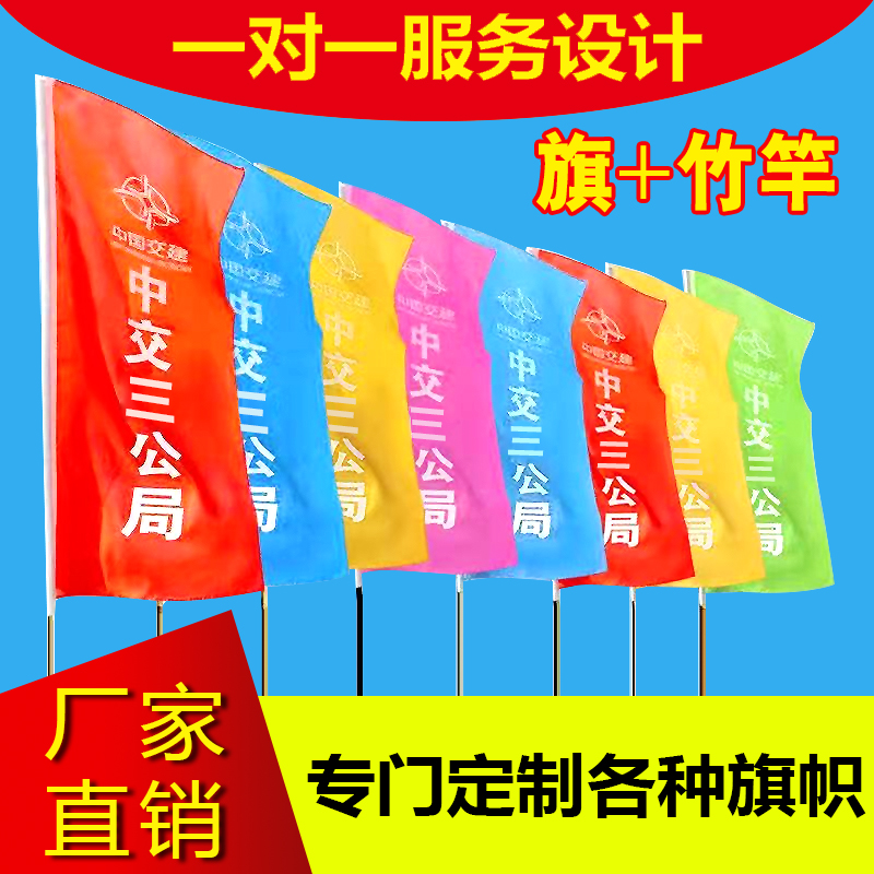 手举刀旗彩旗竹竿工地安全标记旗帜插地户外竹子广告红旗定制带杆