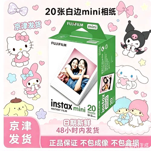 富士拍立得3寸mini白边通用相纸迷你适用mini11/mini12/minise等