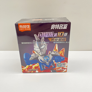 布鲁可奥特曼闪耀版十代隐藏欧布暗耀形态人偶公仔益智盲盒玩具