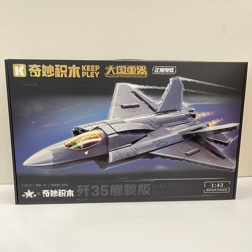 新款奇妙积木歼20战斗机055驱逐舰儿童益智拼装玩具男孩生日礼物