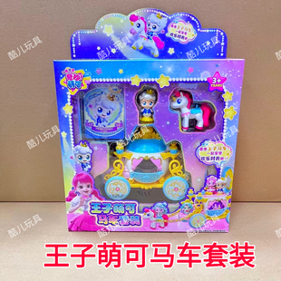 新款奇妙萌可王子马车套装爱心萌可星光魔法棒女孩益智过家家玩具
