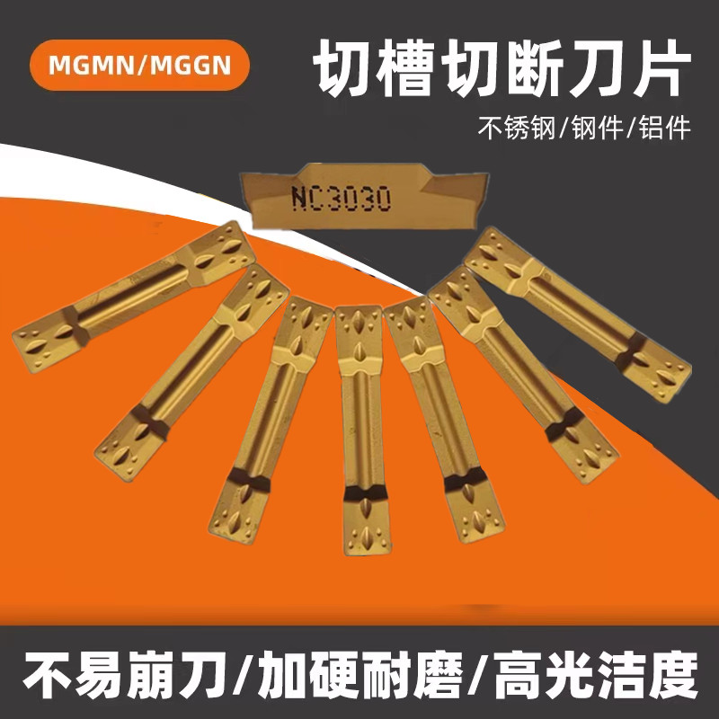 数控切槽车床刀粒切断槽刀割槽MGMN300/NC3020平口割刀片2/3/4mm 五金/工具 数控刀片/刀粒 原图主图