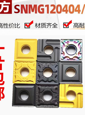 数控车刀片SNMG120408-PMTM株洲合金四方刀粒T9125YBC252车床刀头
