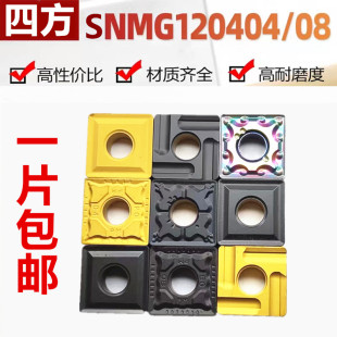 数控车刀片SNMG120408-PMTM株洲合金四方刀粒T9125YBC252车床刀头