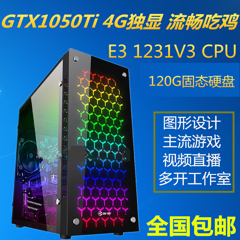 e3 1230v2/e3 1231v3二手组装台式电脑主机工作室游戏型设计吃鸡