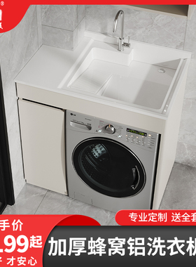 蜂窝铝洗衣机柜阳台组合滚筒伴侣小户型太空铝洗衣池盆一体柜定做