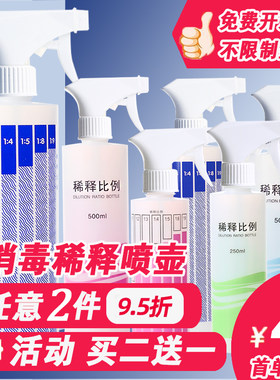 稀释比例瓶消毒清洁喷壶专用小号