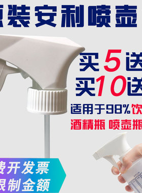 安利喷壶喷头强力万能喷壶头喷壶嘴泡沫喷头通用喷雾瓶替换头专用