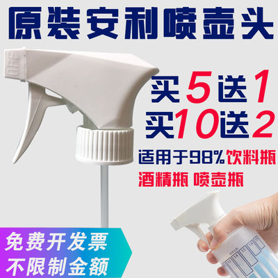 安利500ml通用型喷头饮料瓶喷头