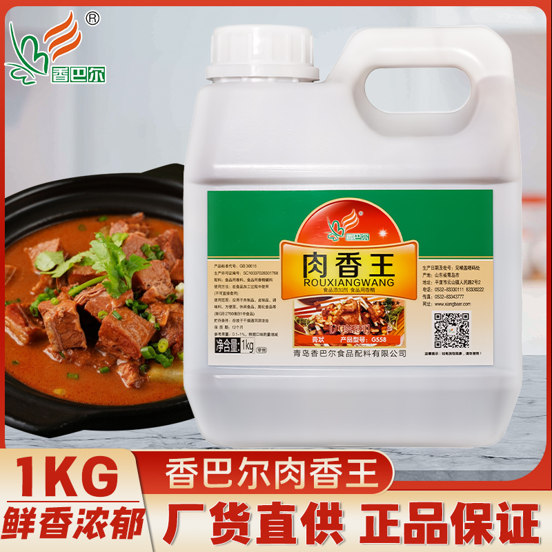 香巴尔肉香王G558 膏状香精1公斤卤味香肉制品小吃正品商用包邮