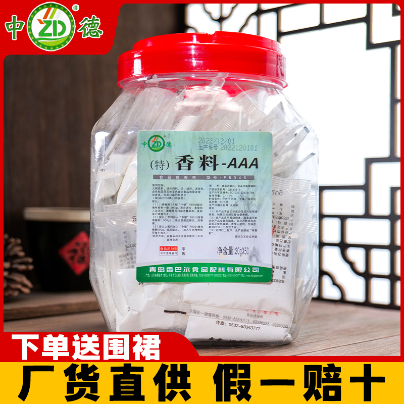 中德香料3a4a超浓缩鲜香粉麻辣烫