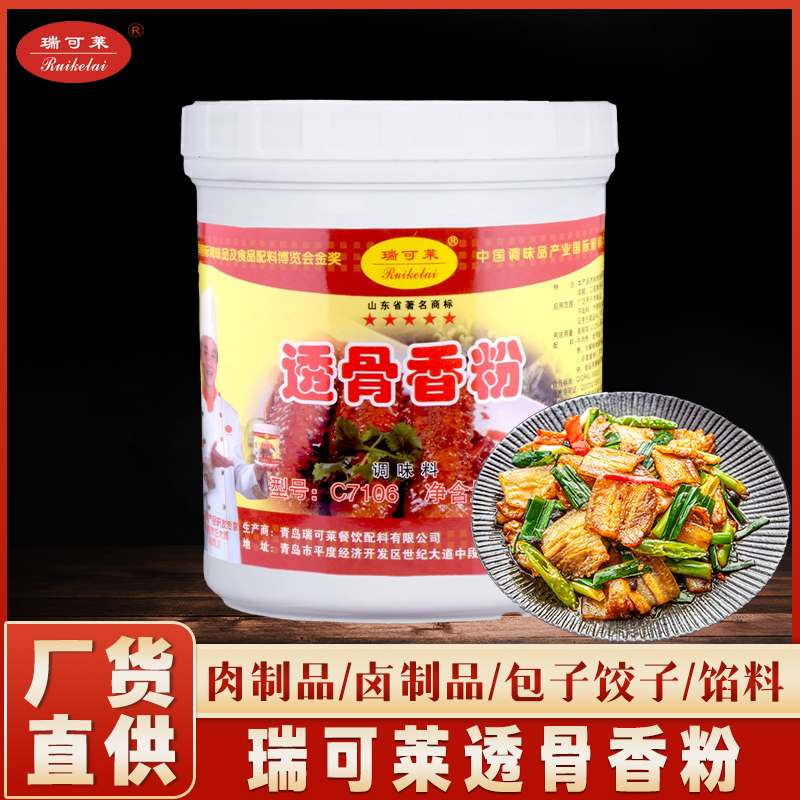 瑞可莱透骨香粉增香提鲜厂家直供