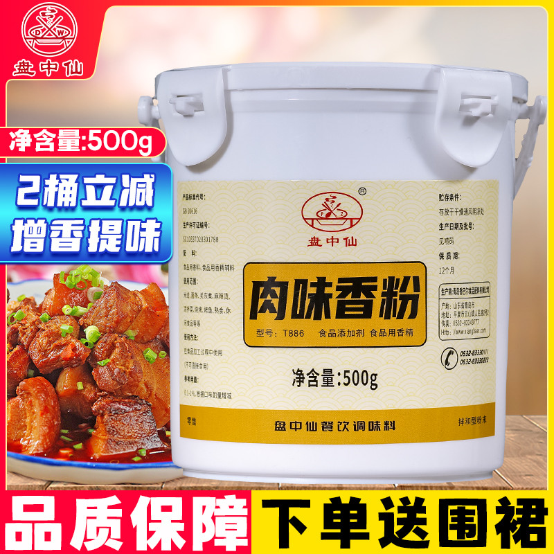 盘中仙肉味香粉500g调味料肉味增香剂肉味香精火锅包子高汤回味粉