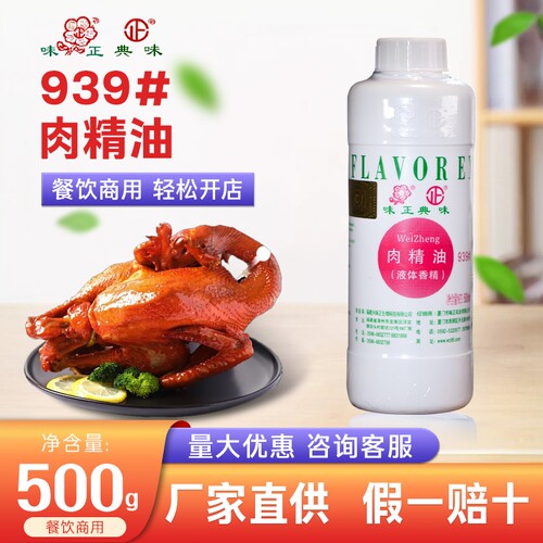 味正肉精油肉类增香剂厂家直供