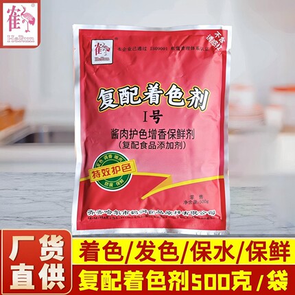 鹤润酱肉护色增香保鲜剂卤肉护色剂卤菜肉制品上色防腐复配着色剂