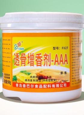 香巴尔透骨增香剂AAAF827王回味粉肉香王烤鸭商用500克乙基增香剂