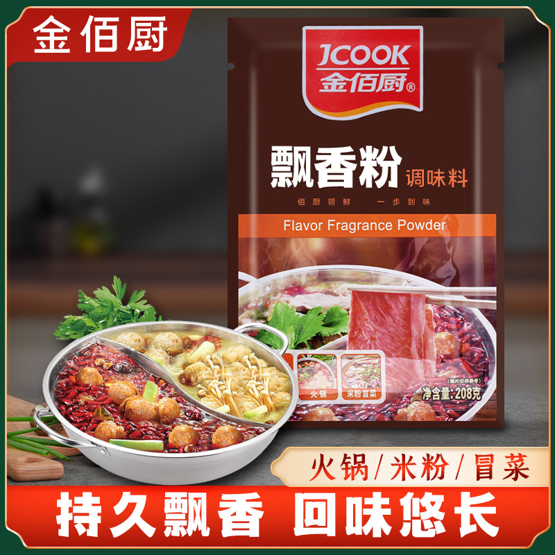 金佰厨飘香粉飘香剂火锅麻辣烫烧烤鱼卤味凉拌菜香锅凉皮增香回味