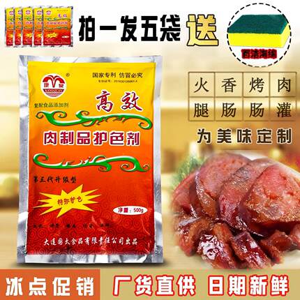 康泉肉制品护色剂卤肉护色剂酱肉护色剂卤菜护色素保鲜上色防腐剂