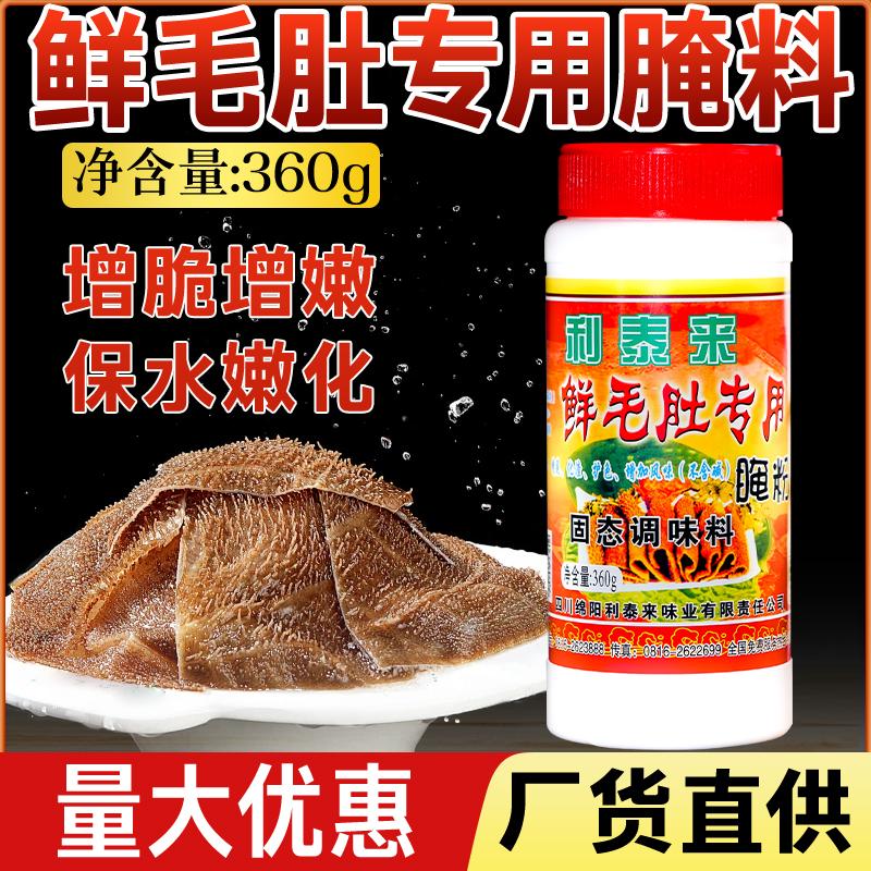 鲜毛肚专用腌制粉增脆化渣
