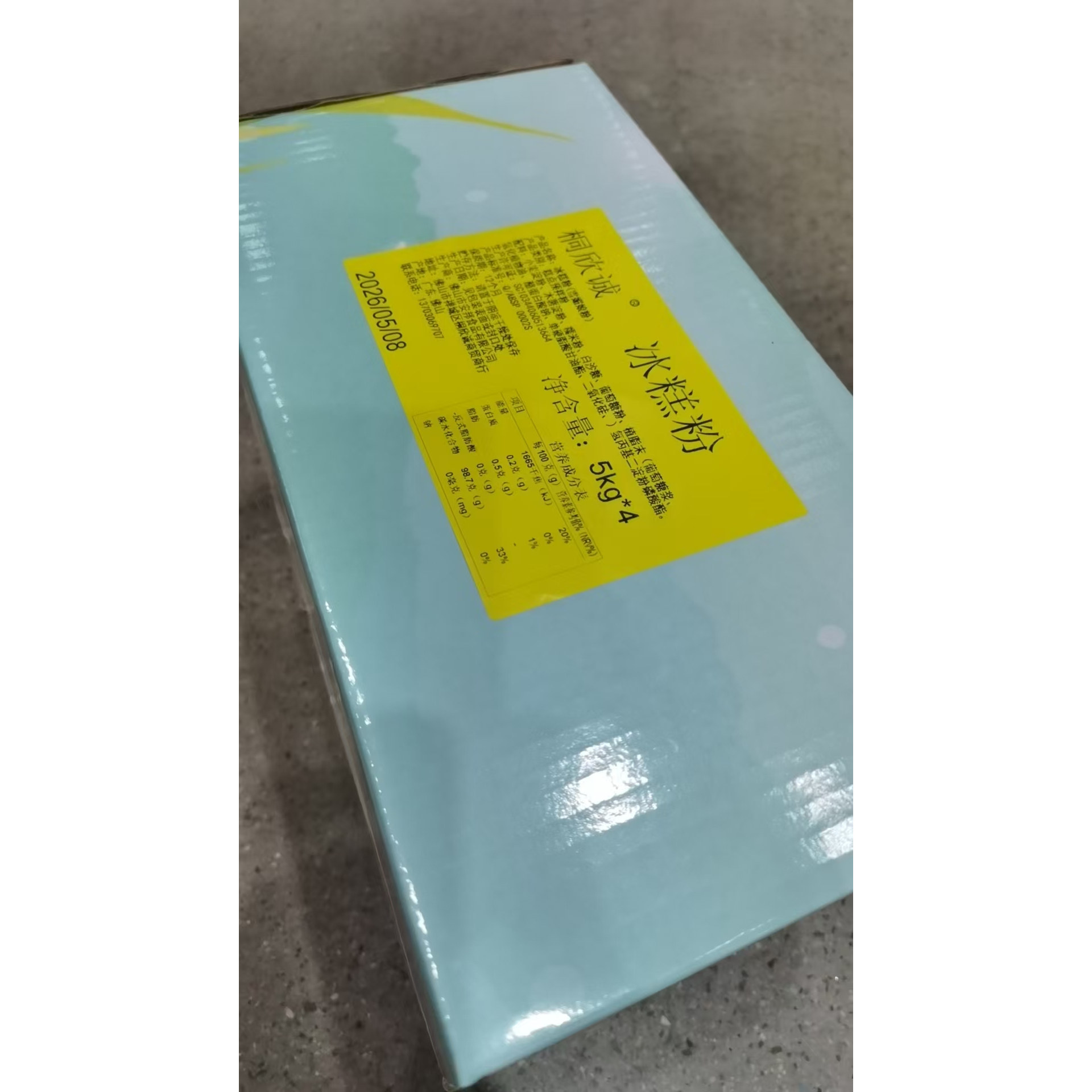 桐欣诚冰糕粉雪媚娘粉商用