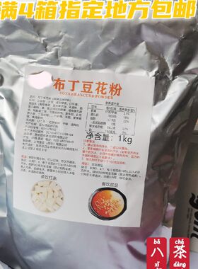吉宝布丁豆花粉（原装正版）整箱12包1Kg包装全国指定地方包邮