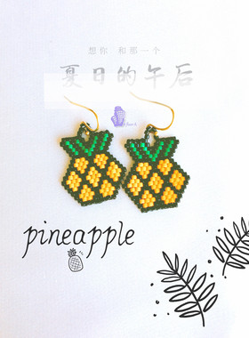 8floorA日式日系手工手作串珠夏日水果菠萝耳钩耳夹耳环