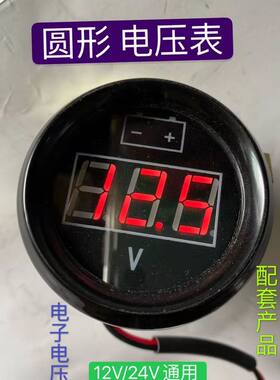 农用车拖拉机三轮车汽车电子电压表电流表数字电流指示表原厂包邮