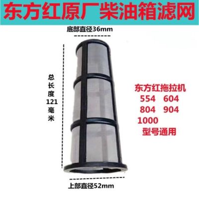 一拖东方红拖拉机柴油油箱滤网