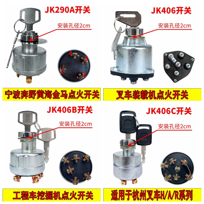 JK290A/JK406/406B/406C点火开关拖拉机工程车叉车柳工临工包邮