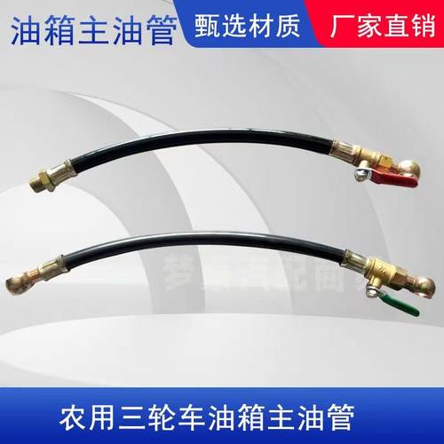 农用五征时风单缸柴油机输油管