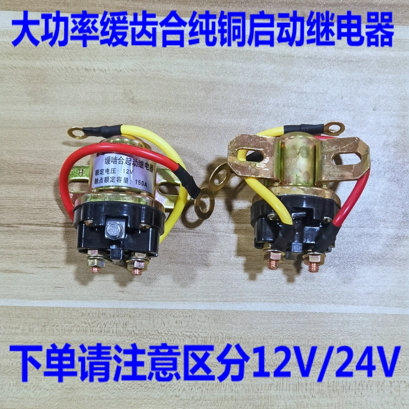 大功率减速马达起动启动继电器