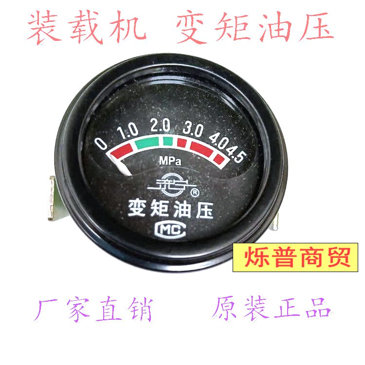 汽车装载机工程车3050小型铲车龙工临工明宇配件仪表变矩器油压表