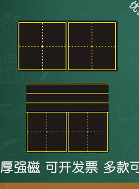2格双格田字格磁性语文词语