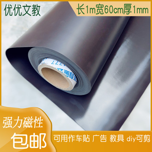 软性加厚教具车贴广告磁板