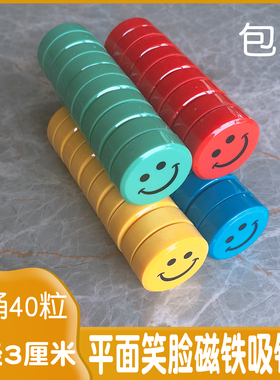 圆形强力办公大号笑脸教学磁扣