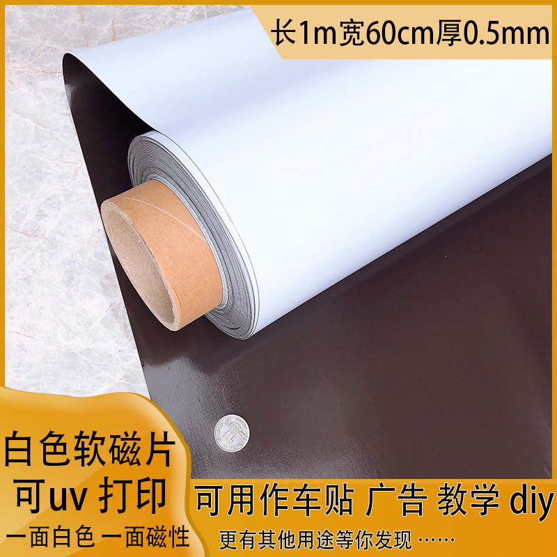 白色磁铁贴片橡胶软磁片广告磁性贴片强力可喷墨打印uv超薄白磁片,电子元器件市场,吸铁石/磁铁/强磁/巴克球,淘宝优惠券,粉丝福利购,淘宝优惠卷