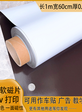 白色磁铁贴片橡胶软磁片广告磁性贴片强力可喷墨打印uv超薄白磁片