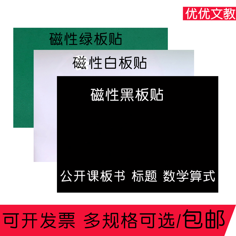 磁力磁性黑板贴板书贴公开课教学
