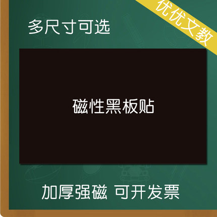 磁性空白黑板贴绿板贴软磁贴长条黑色绿色粉笔书写磨砂教学磁力贴