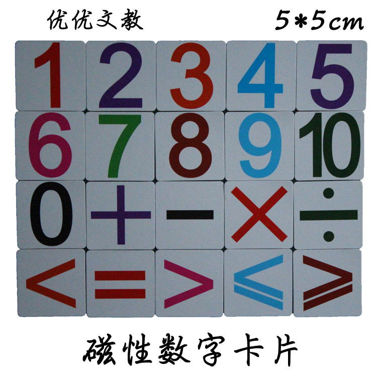 宝宝早教0-10数字卡片磁贴磁性白板贴数学运算符号数字小卡片20张在类目 玩具/童车/益智/积木/模型, 早教/智能玩具, 磁性贴中 - 来自Buy2taobao.com提供专业的淘宝代购服务