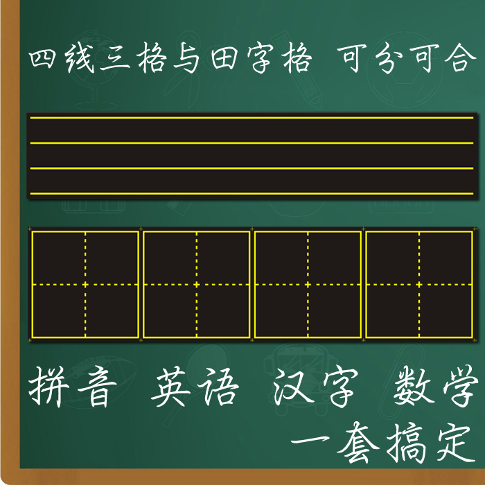 教學磁性田字格黑板貼 四線三格小黑板磁力軟白板貼磁鐵拼音教具