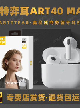 ARTTTEAR阿特弈耳ART40 MAX蓝牙耳机TWS半入耳听歌8小时钮扣电池
