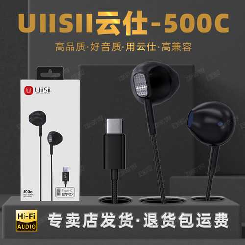 云仕500C有线耳机Type-c全兼容