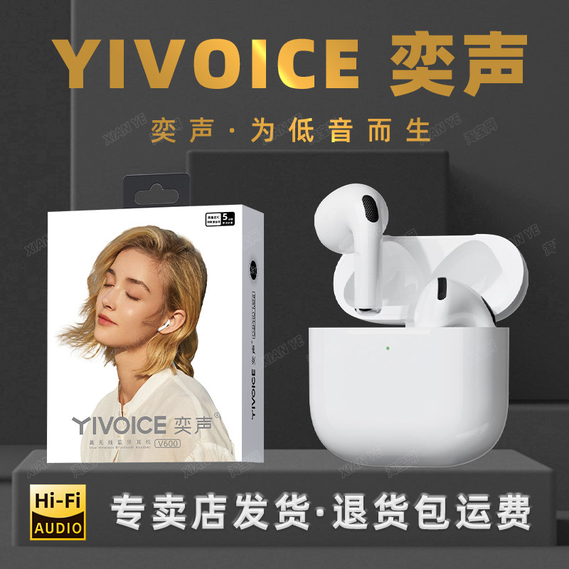 YIVOICE奕声V600半入耳蓝牙耳机立体声HiFi重低音Air4同款