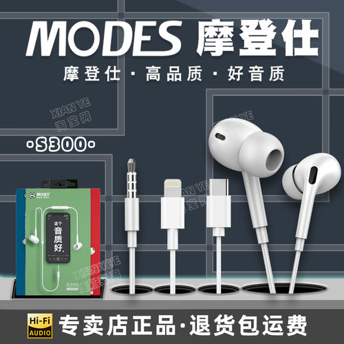 MODES摩登仕S300有线耳机重低音