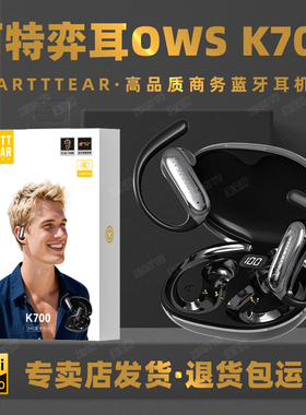 阿特弈耳K700开放式挂耳式半入耳OWS定向传音蓝牙5.4耳机ARTTTEAR