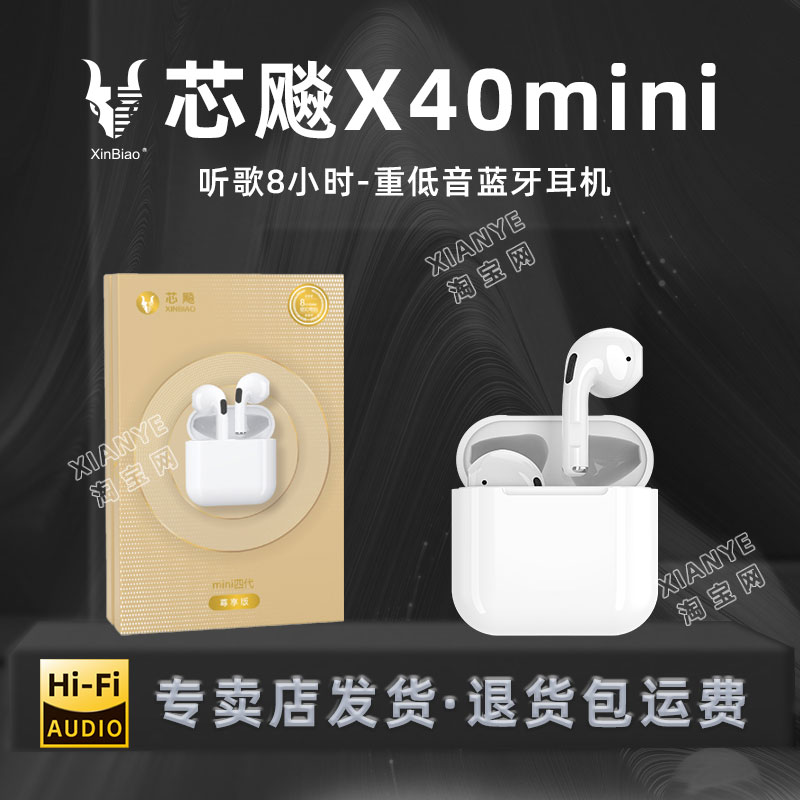 芯飚X40mini半入耳式蓝牙耳机