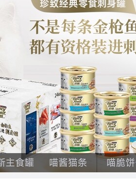 珍致猫罐头24罐泰国进口猫罐头成幼猫猫咪主食金枪鱼保质期26.12