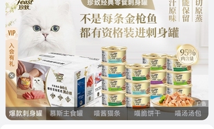 珍致猫罐头24罐泰国进口猫罐头成幼猫猫咪主食金枪鱼保质期26.7