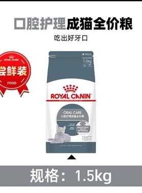 皇家猫粮OS30口腔护理去牙石成猫全价粮猫咪食品挑嘴猫主粮1.5kg